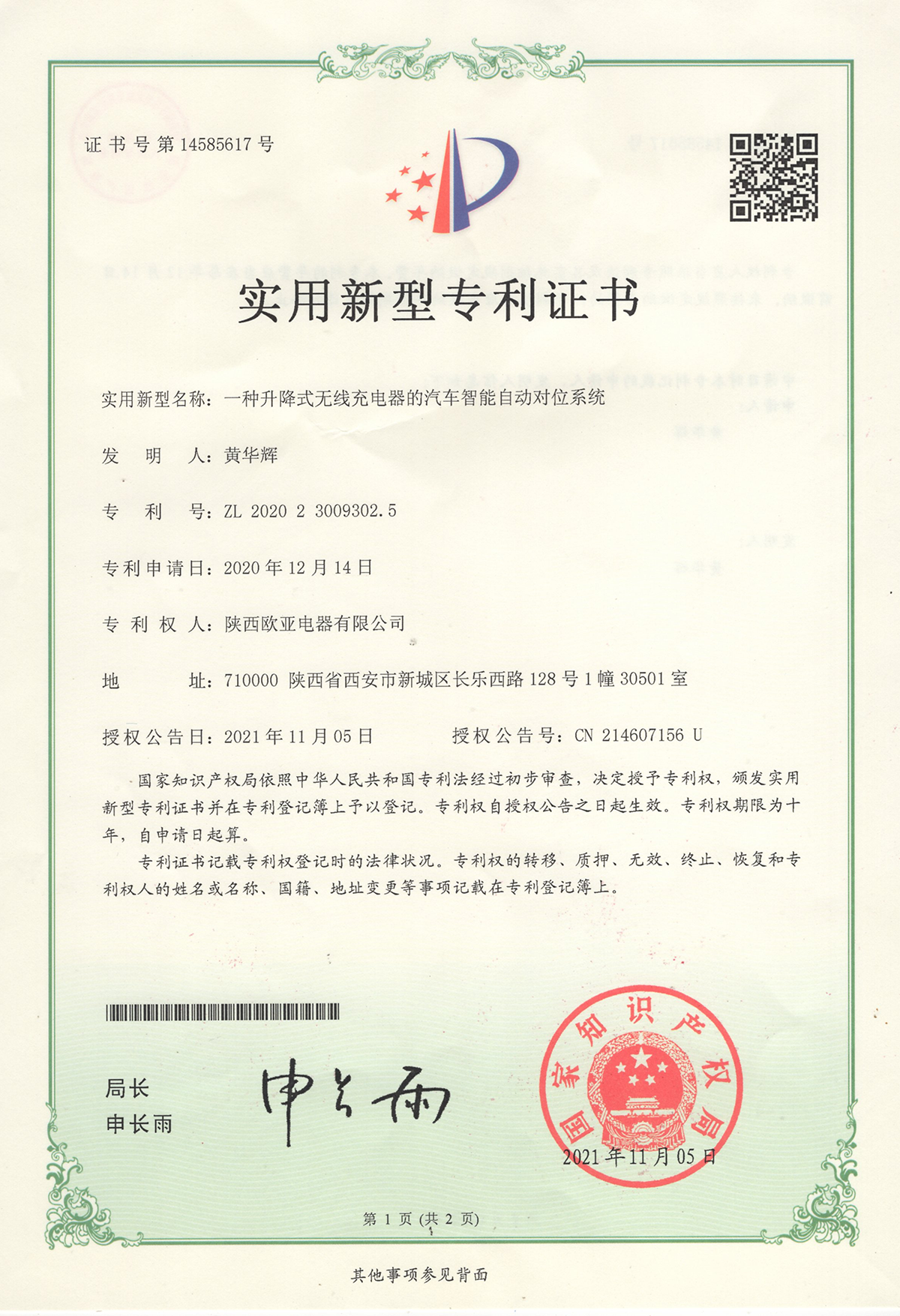 實用新型專利證書