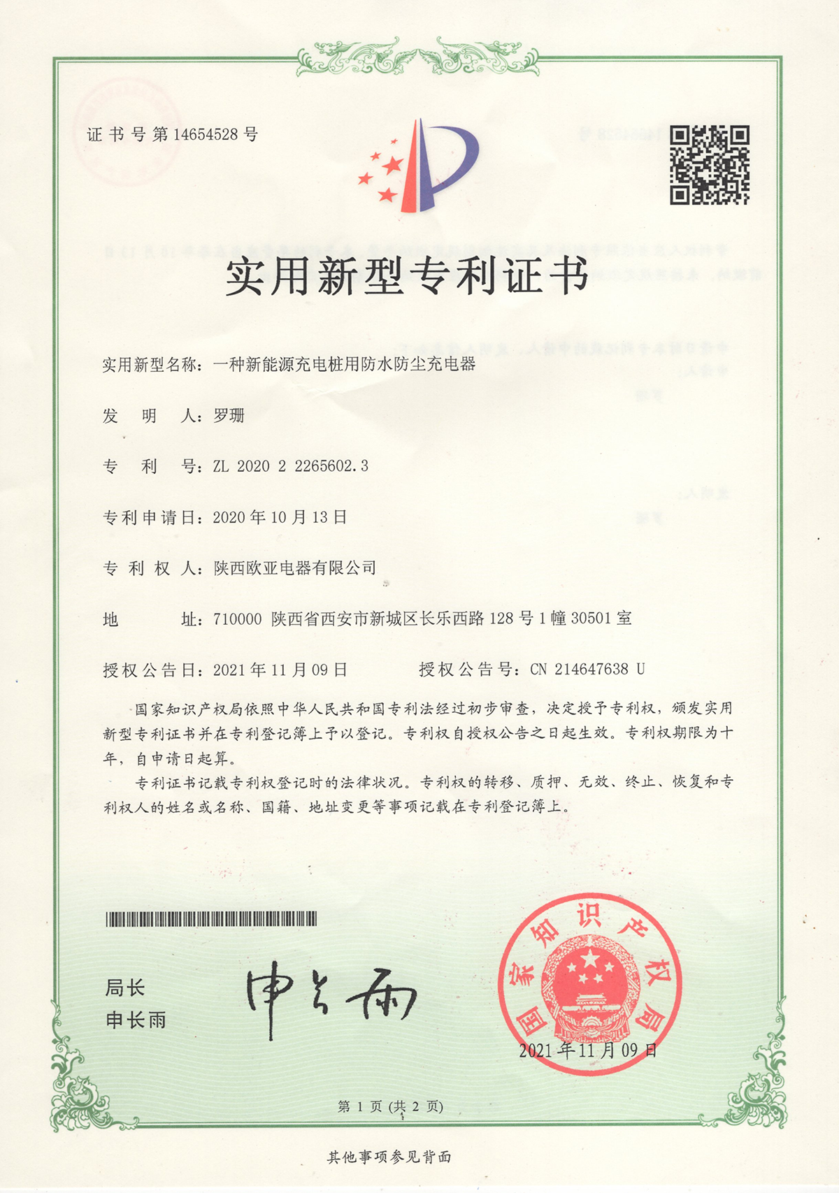 實用新型專利證書