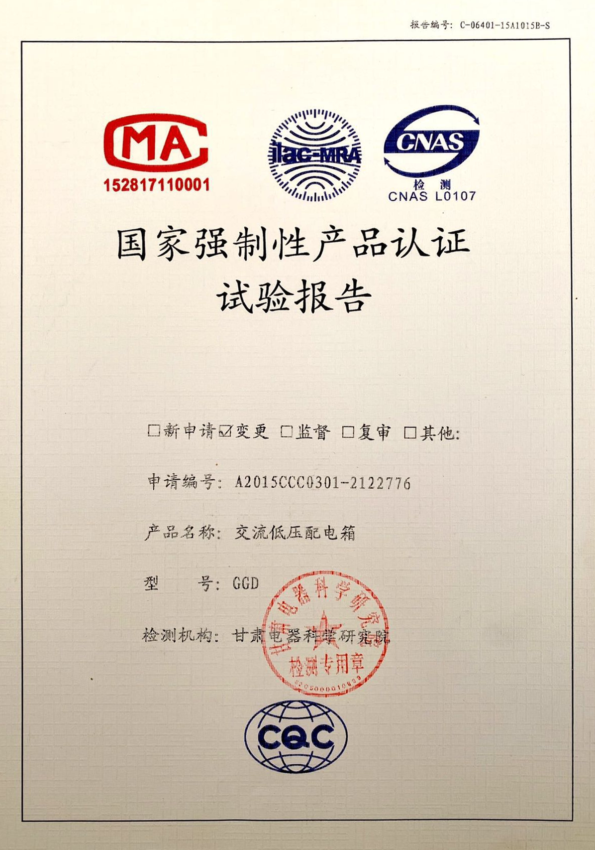 試驗報告