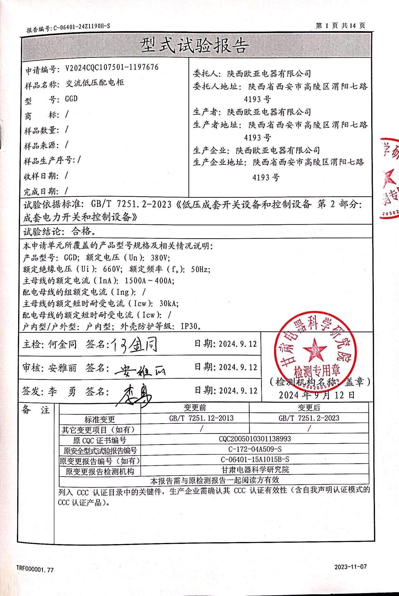 試驗報告