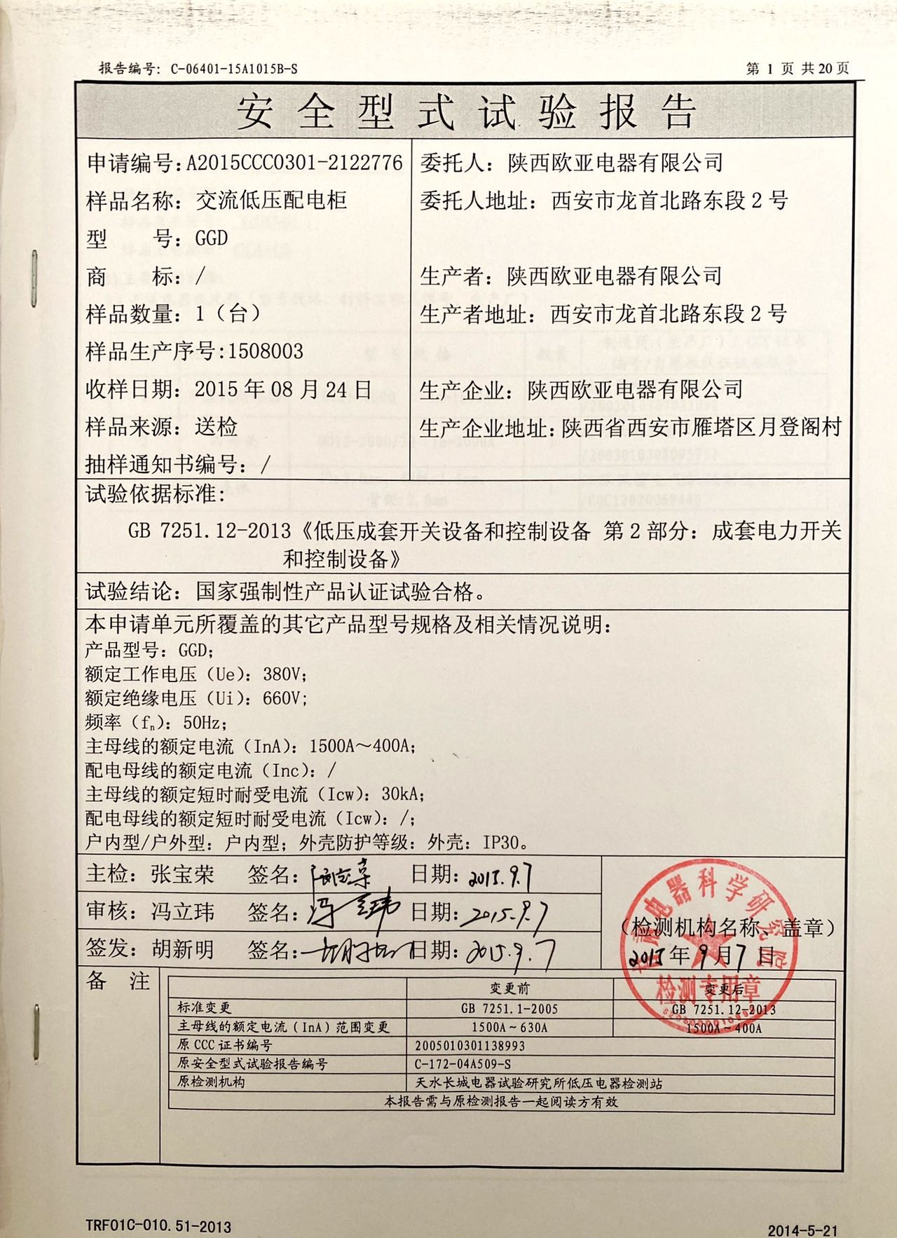 試驗報告