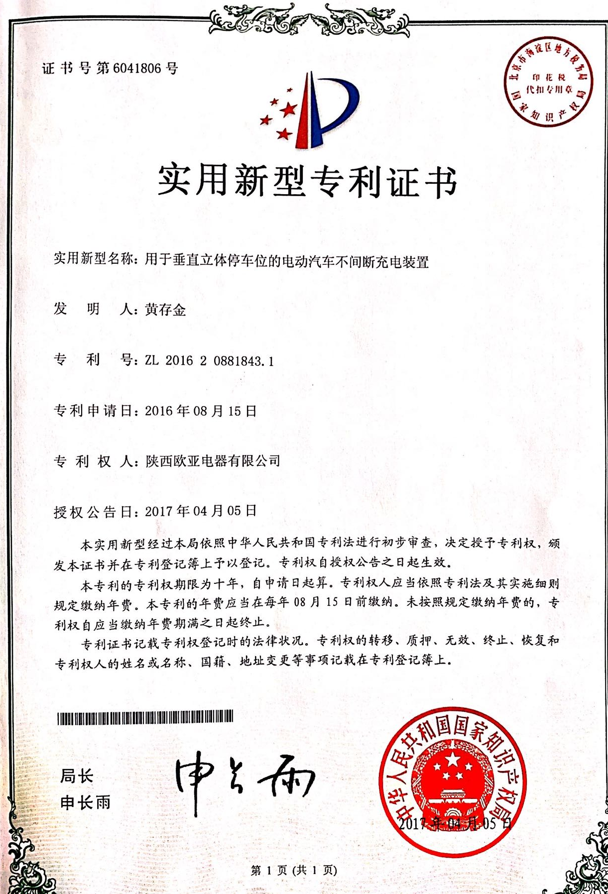 實用新型專利證書