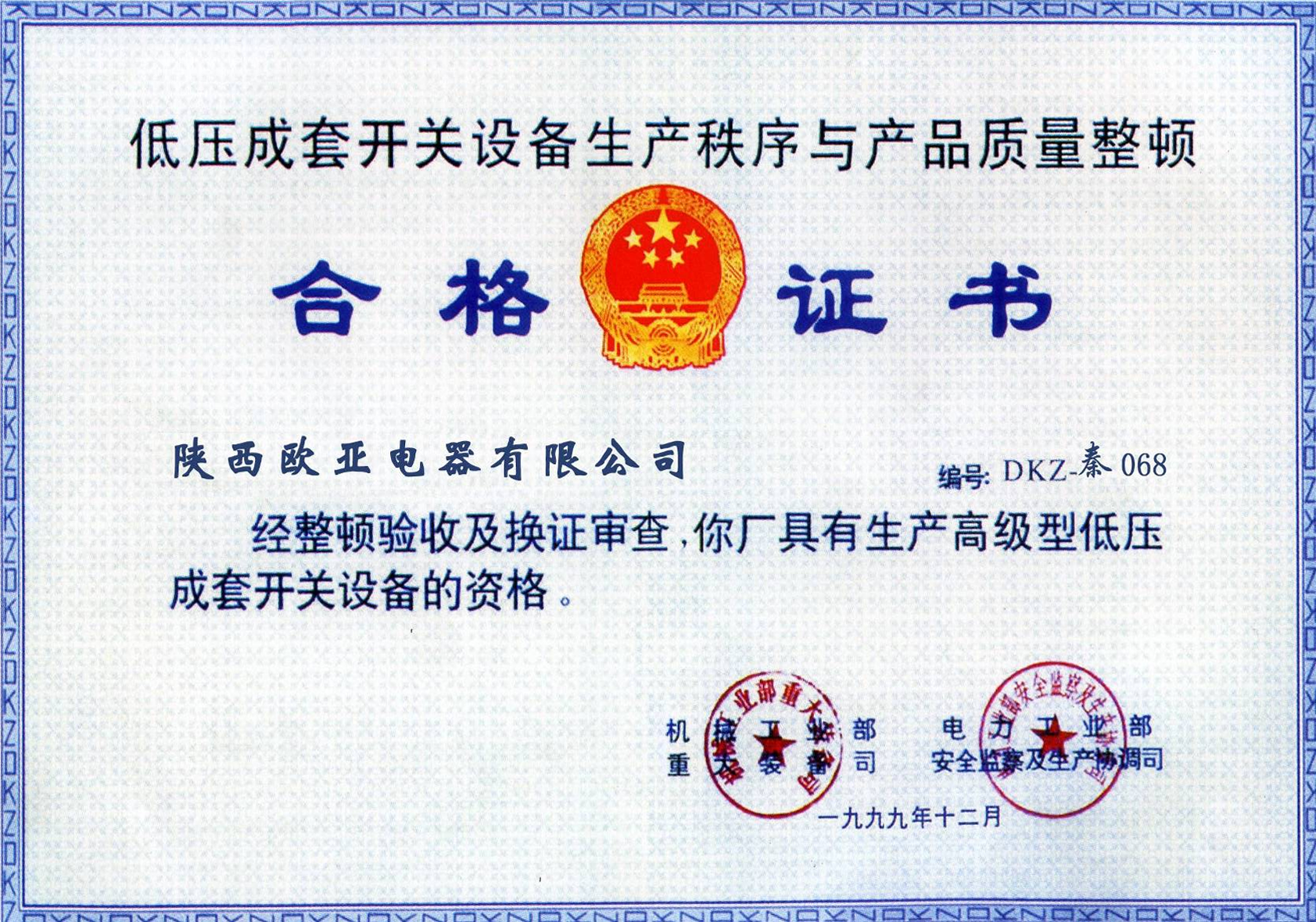 合格證書