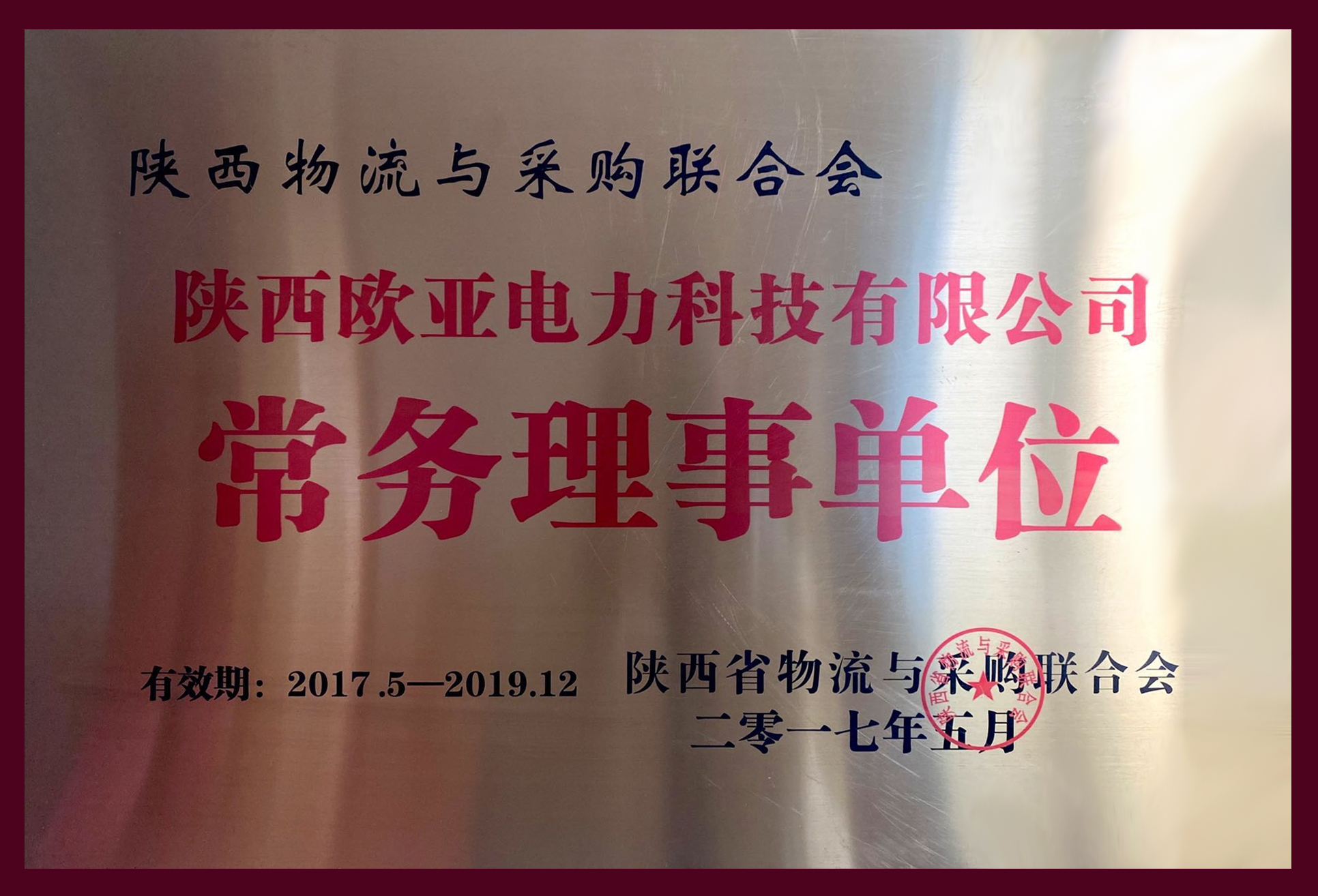 常務理事單位