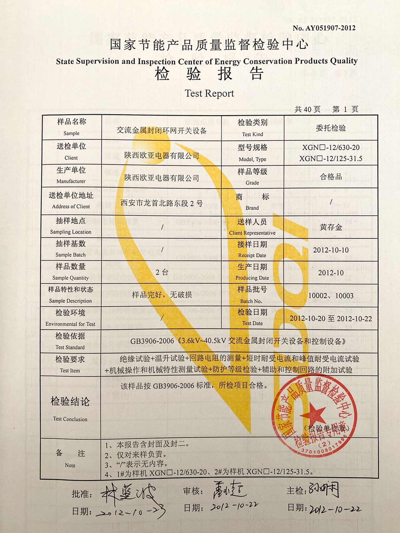 檢驗報告