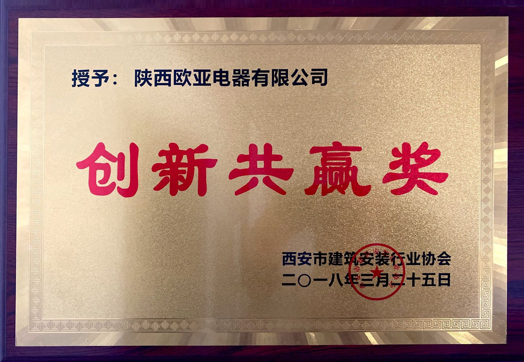 創新共贏