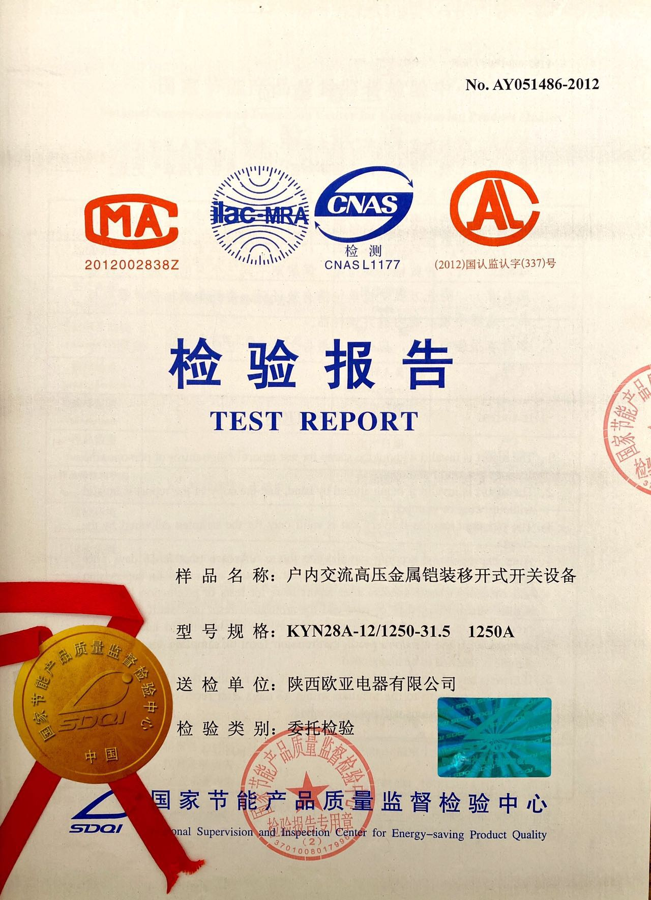 檢驗報告