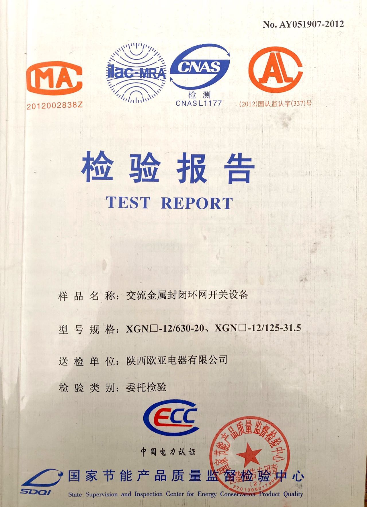 檢驗報告