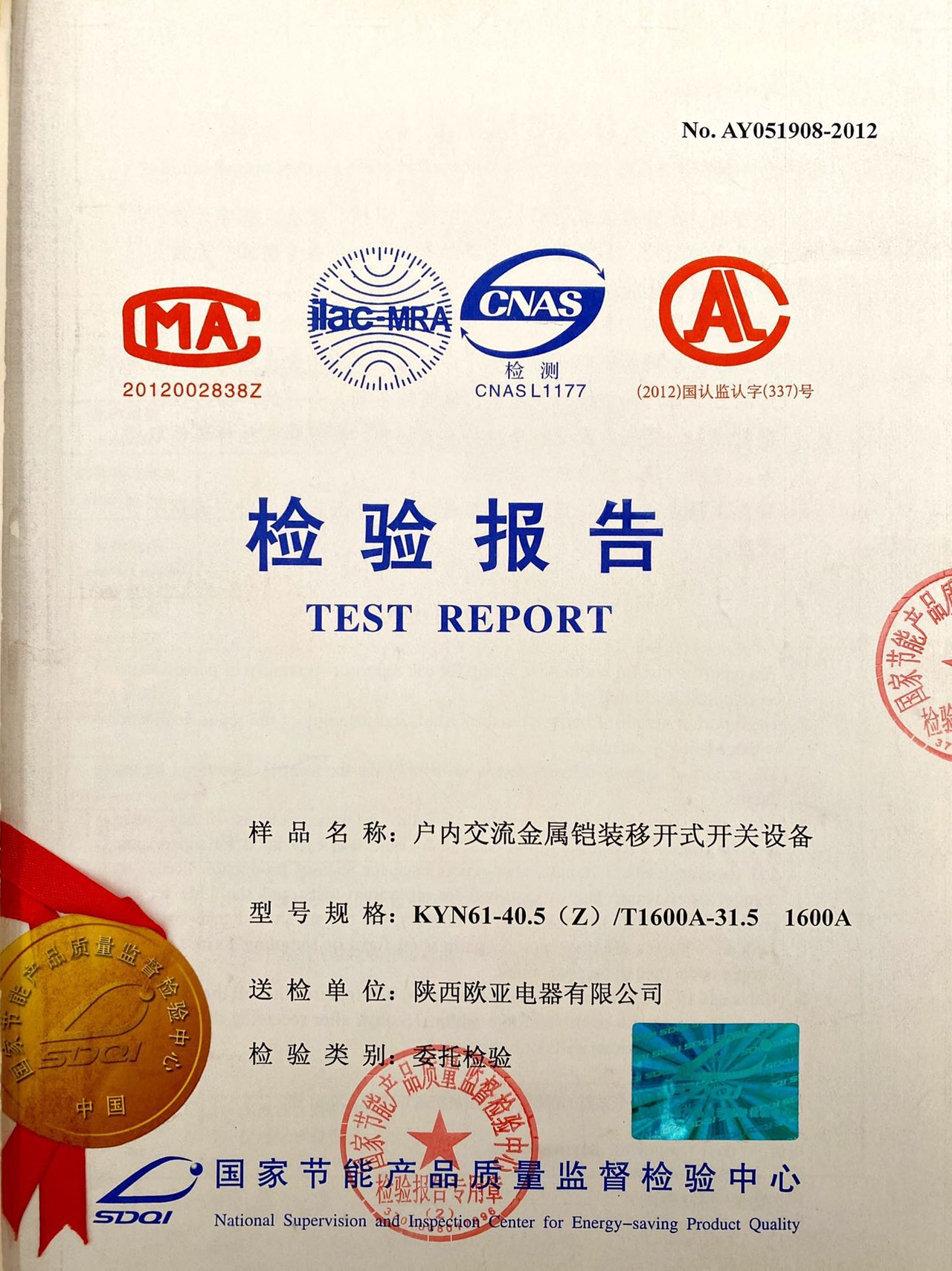 檢驗報告