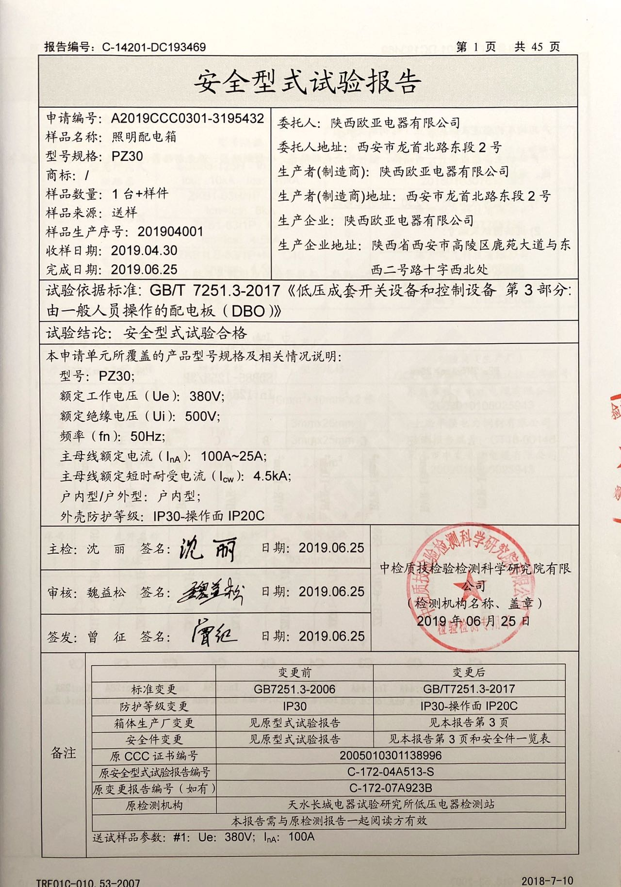 試驗報告