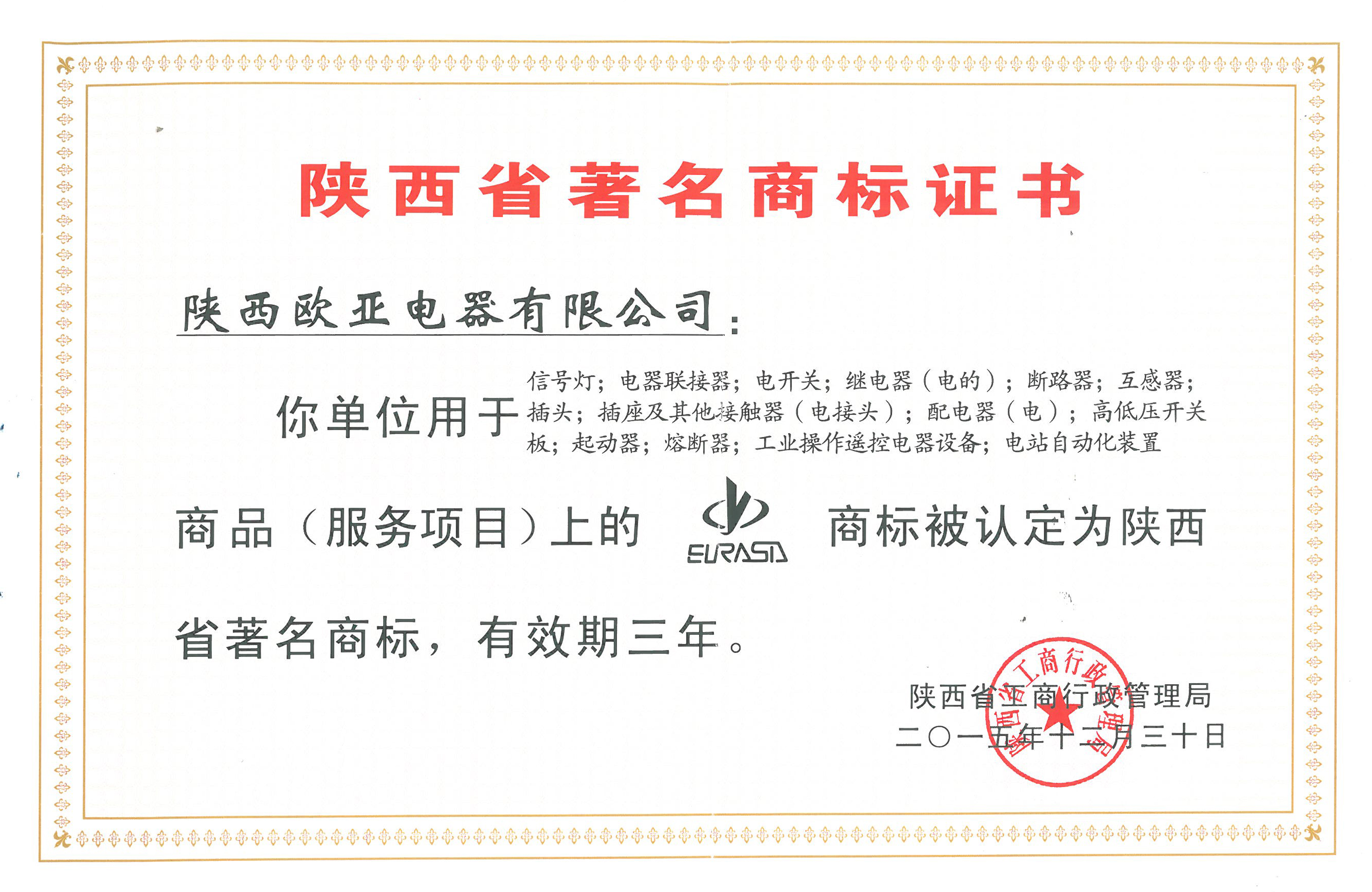 著名商標
