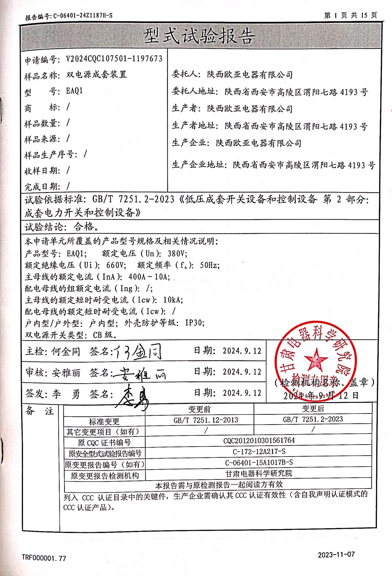 試驗報告