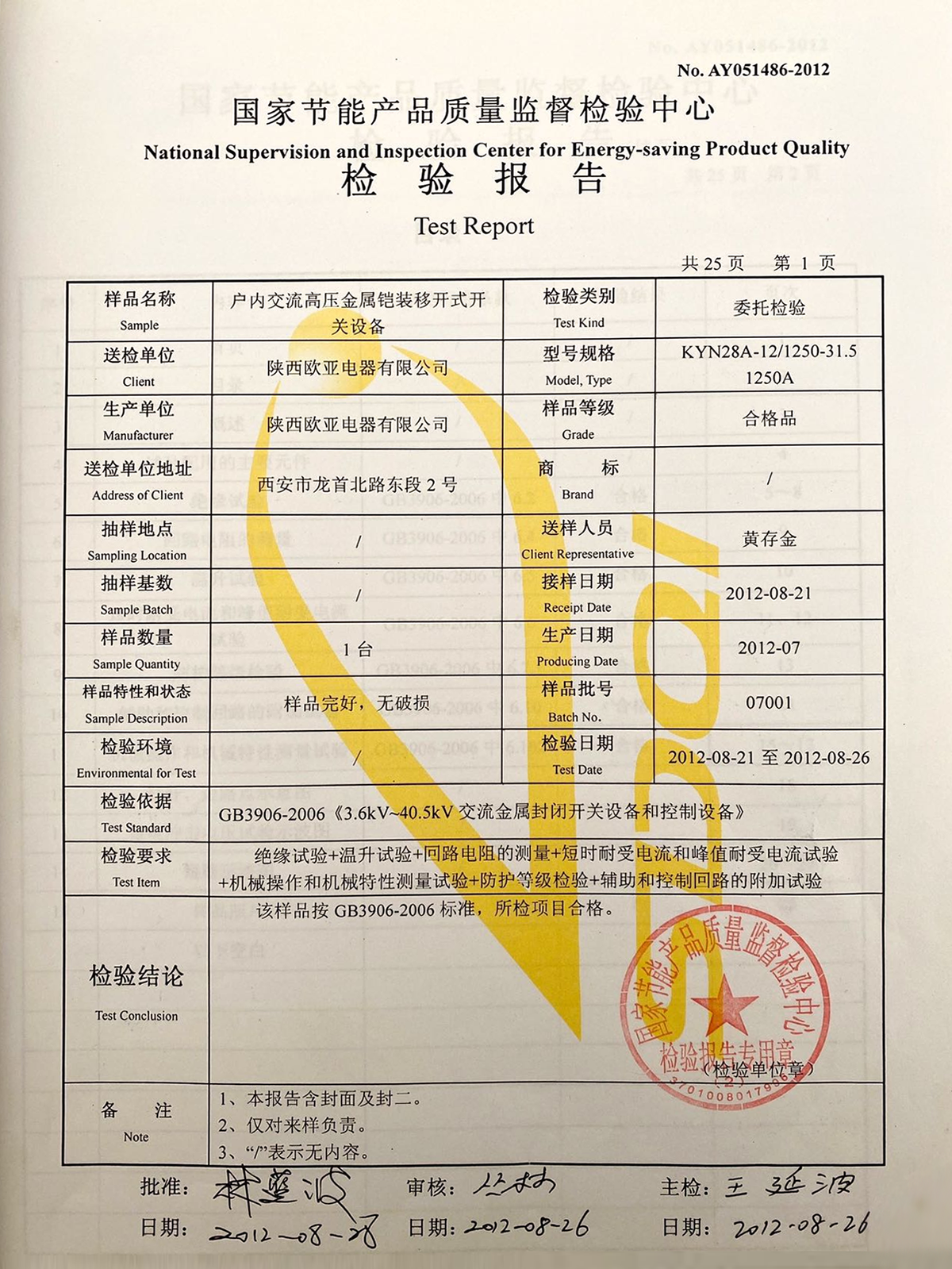檢驗報告