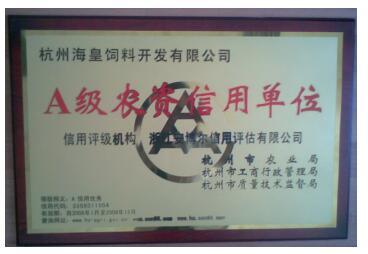 我?；使颈辉u為2007年農(nóng)資企業(yè)信用A級單位