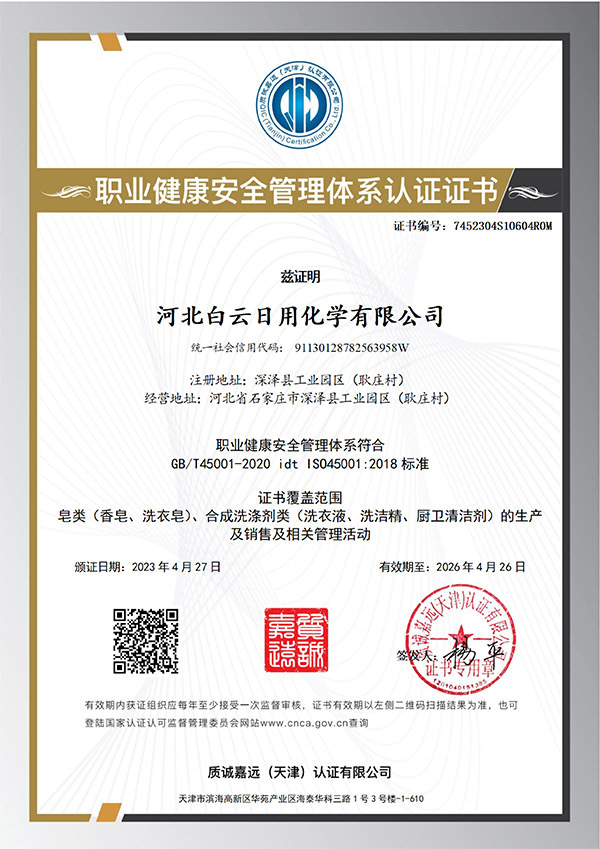 Occupational Health and Safety Management System Certification