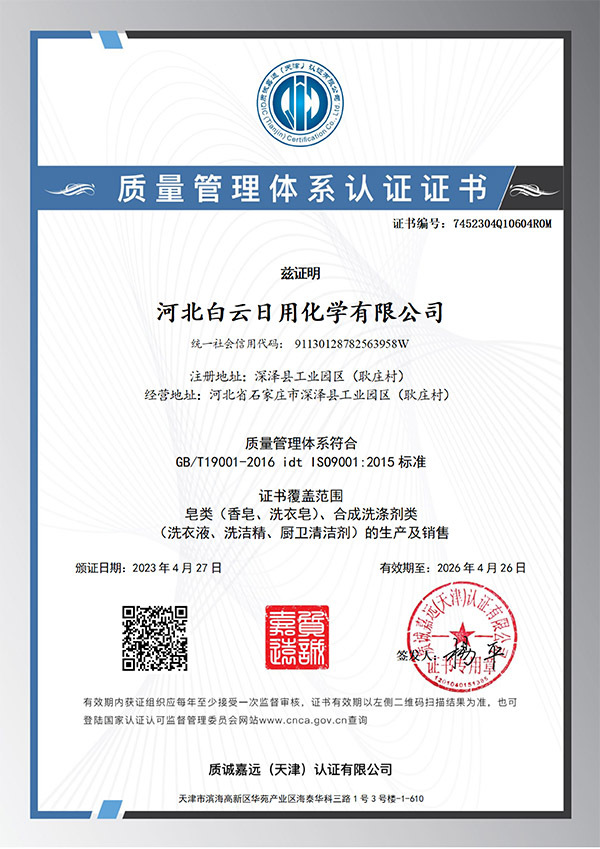 Quality Management System Certification