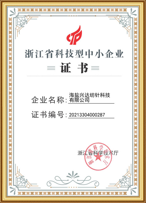 浙江省科技型中小企業(yè)