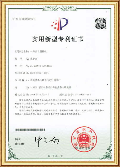 一種改良塑針板專利證書