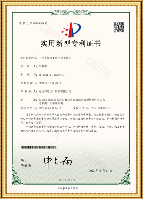 一種多規(guī)格毛紡用尼龍針芯