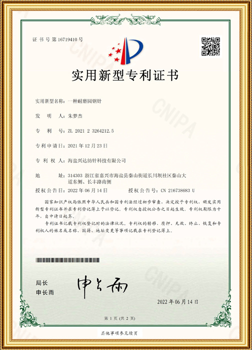 一種耐磨圓鋼針