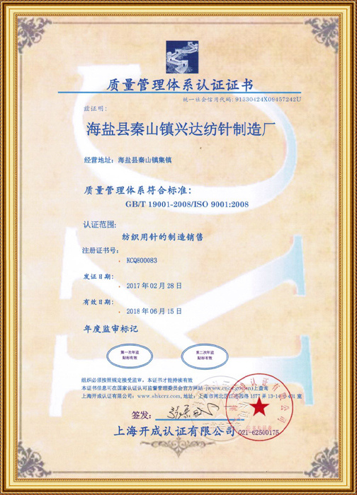 質(zhì)量管理體系認(rèn)證證書