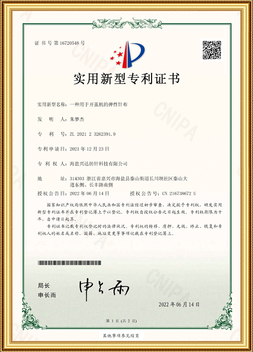 一種用于開繭機(jī)的彈性針布
