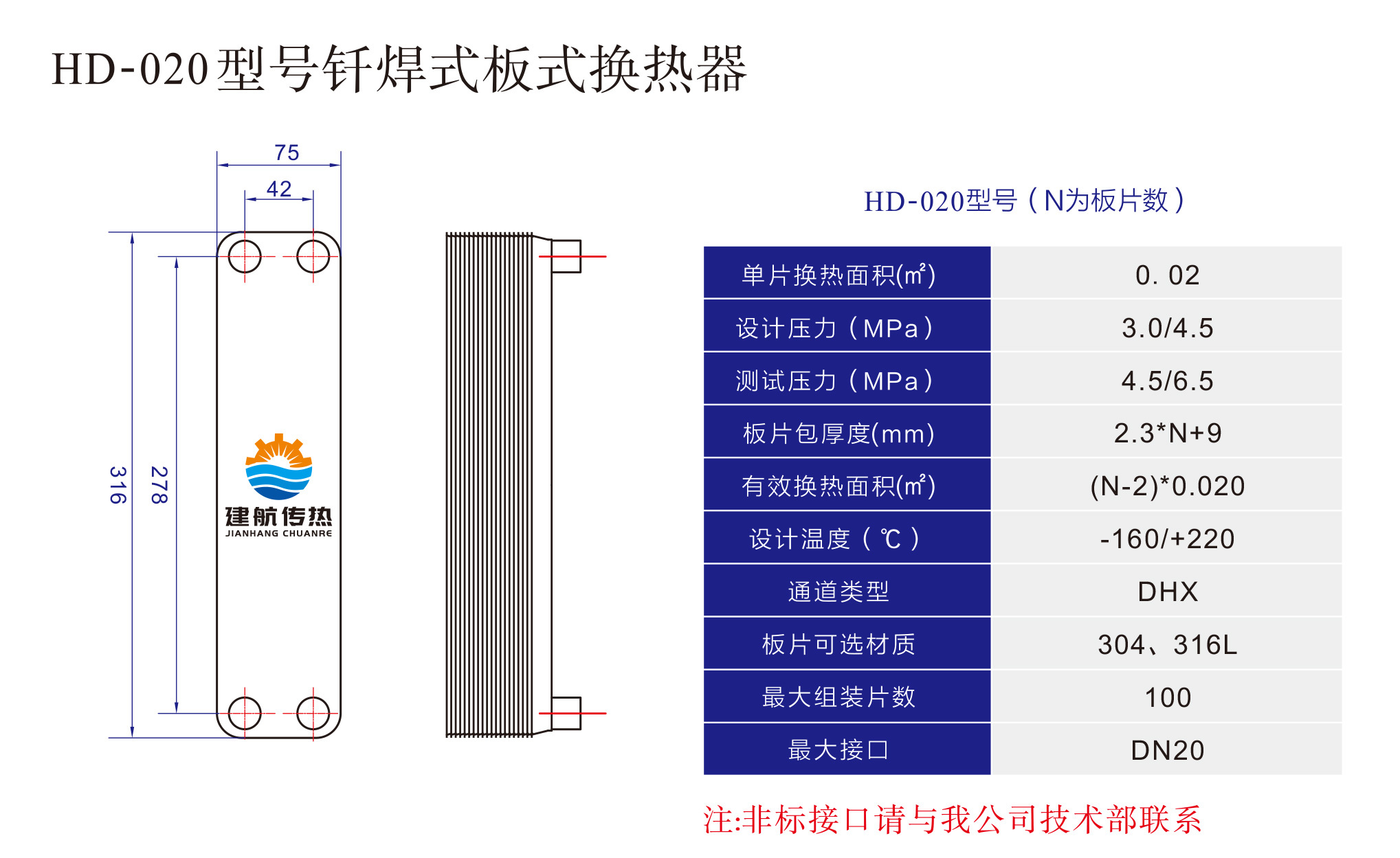 HD-020型号钎焊式板式换热器
