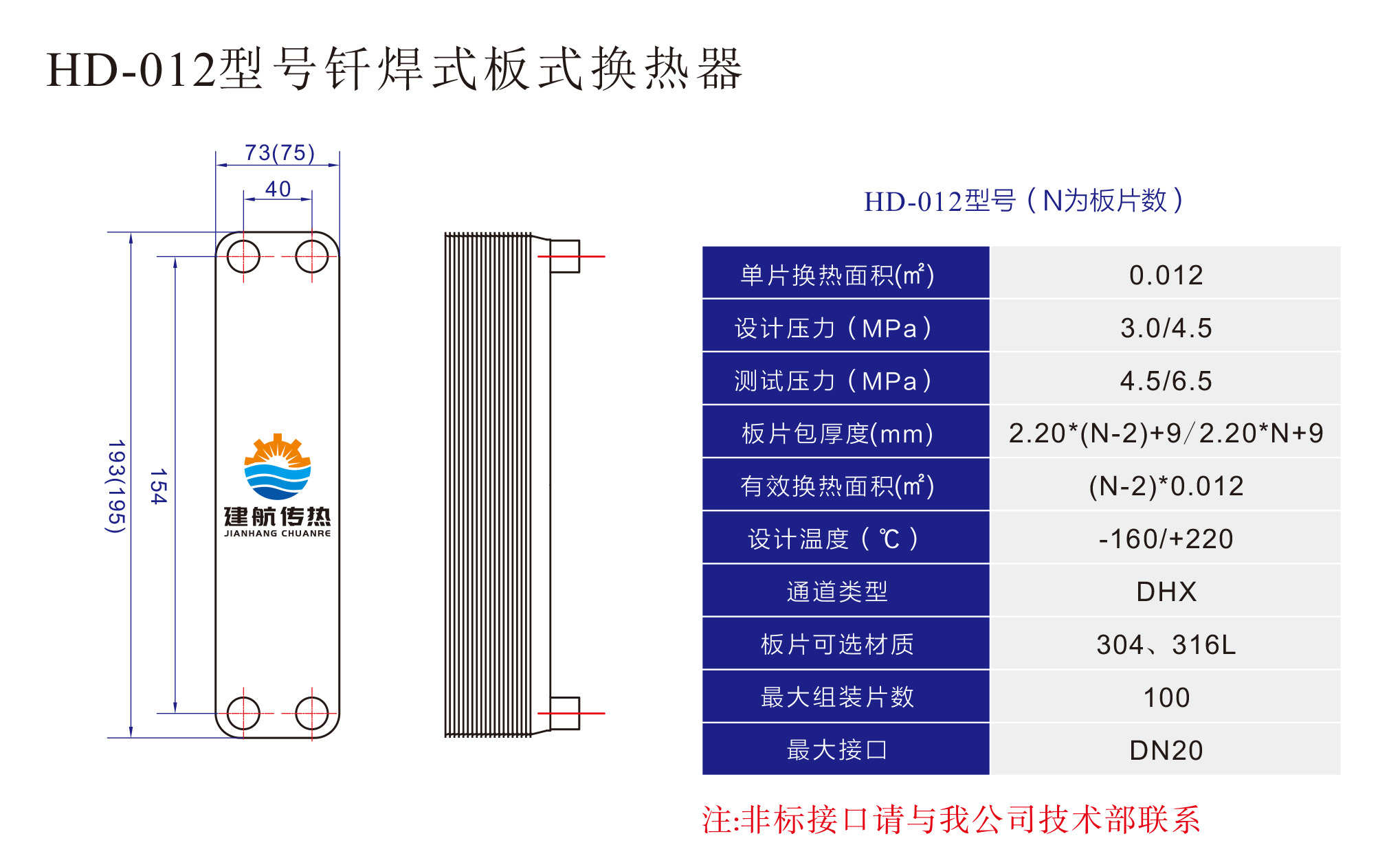 HD-012型号钎焊式板式换热器