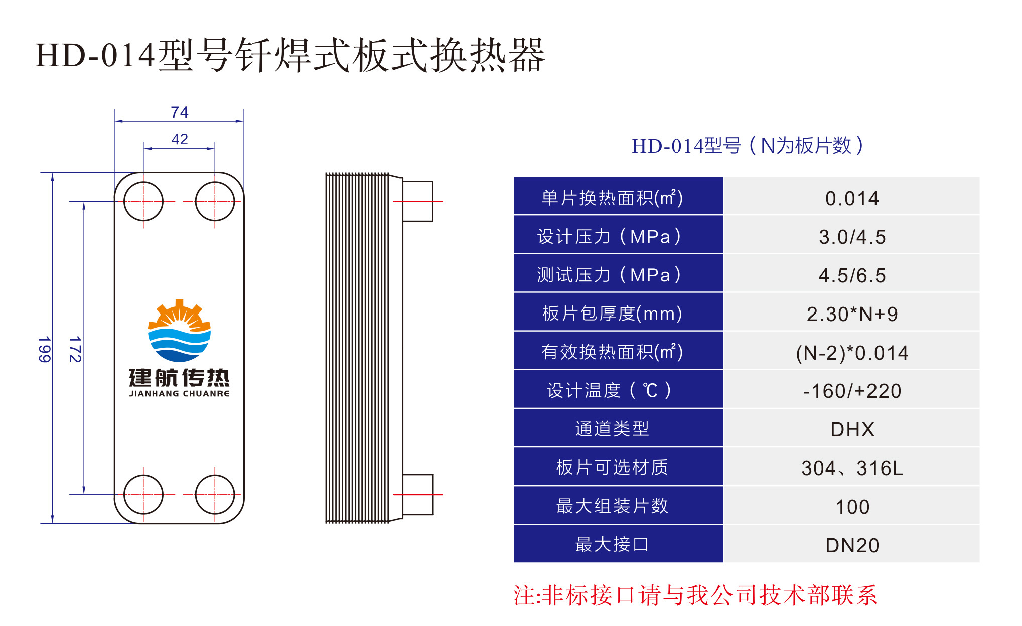 HD-014型号钎焊式板式换热器
