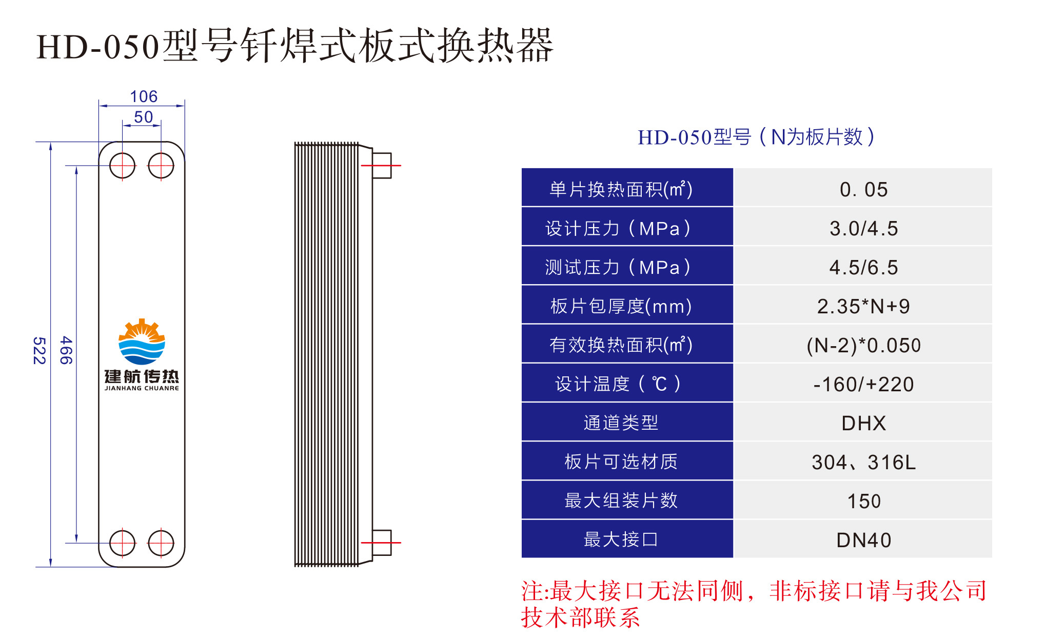 HD-050型号钎焊式板式换热器