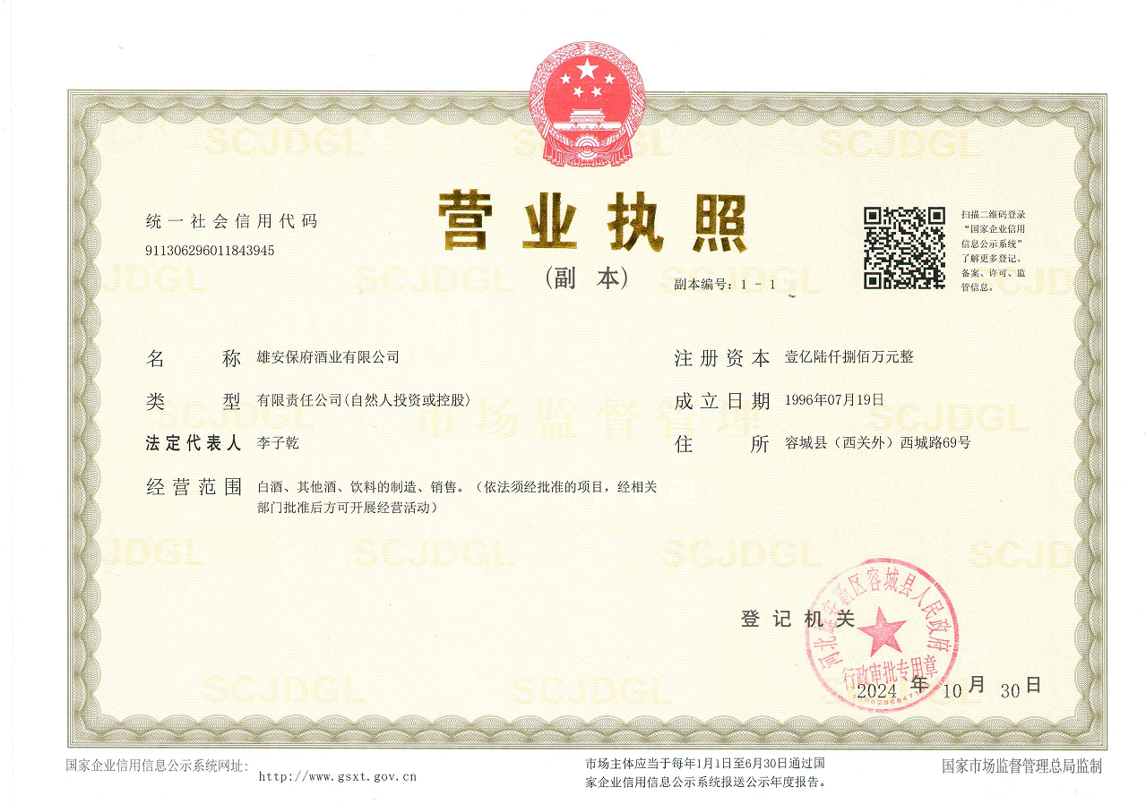營業執照