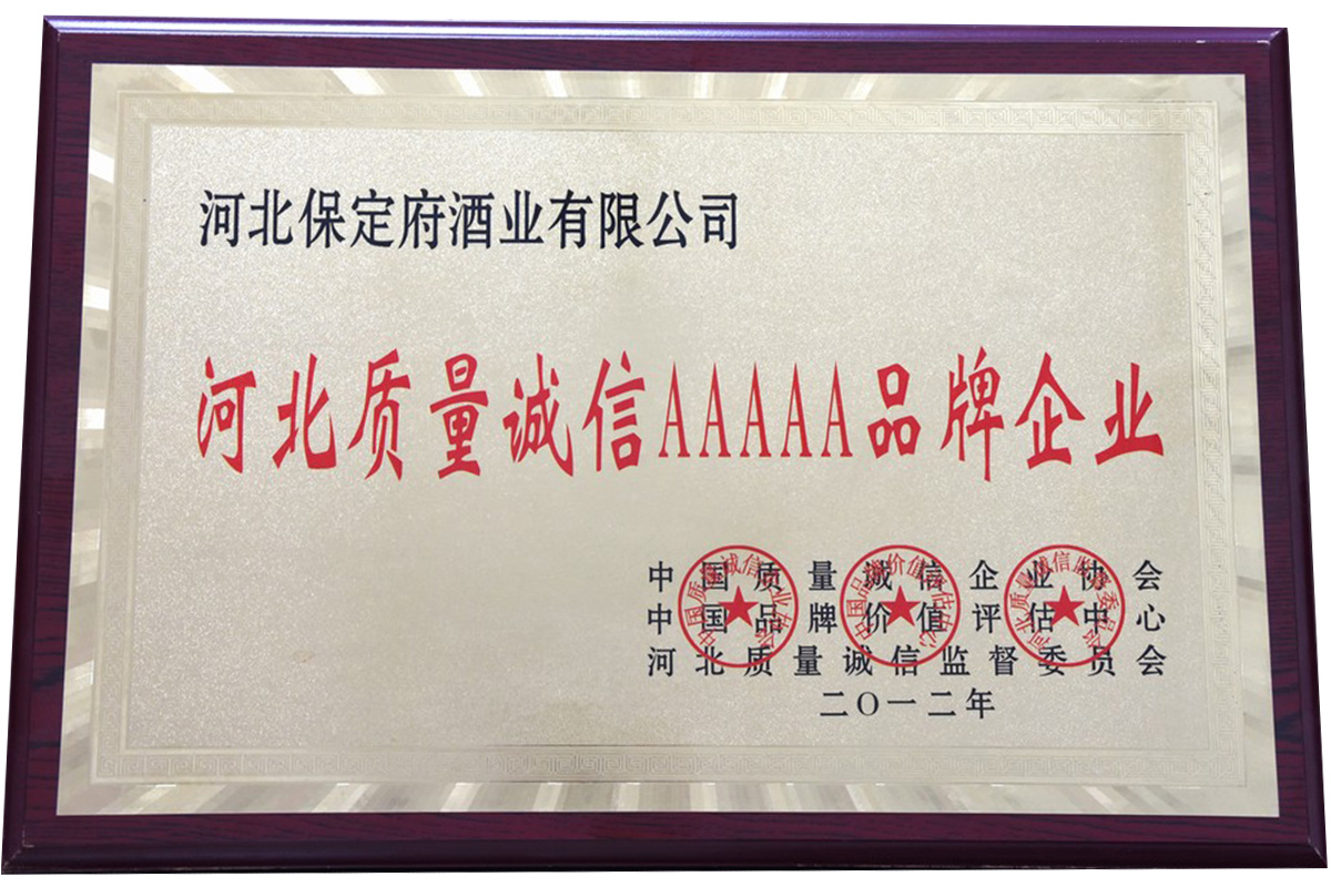 河北質量誠信AAAAA品牌企業