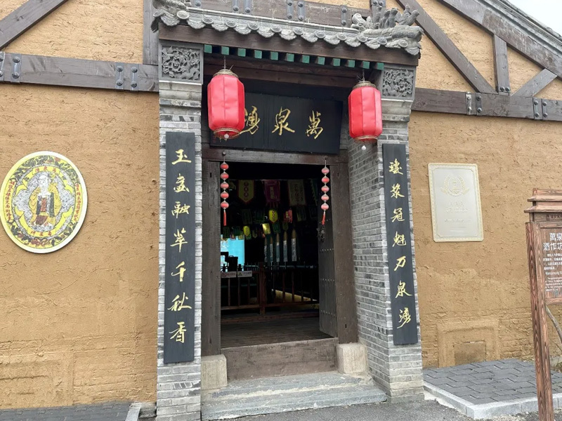 喜讯Q“万泉涌烧锅白酒酉K技艺”入选雄安新区非物质文化遗