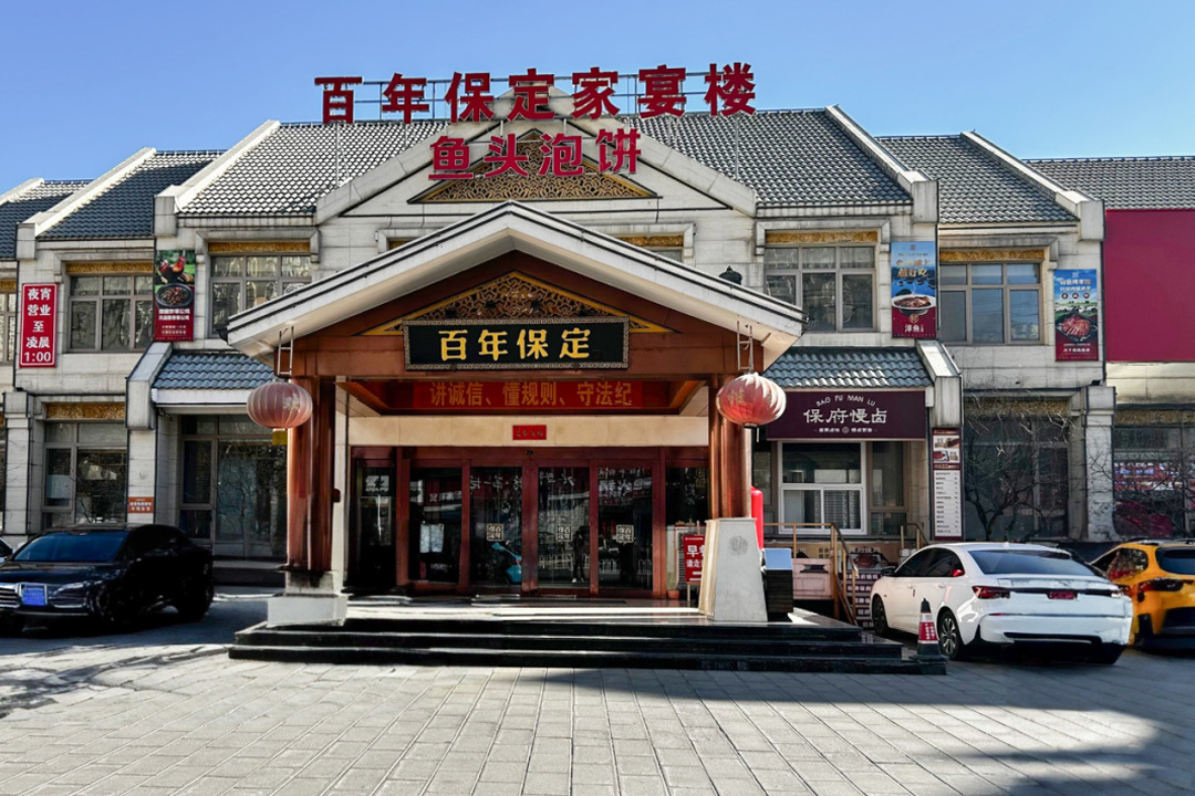 饮