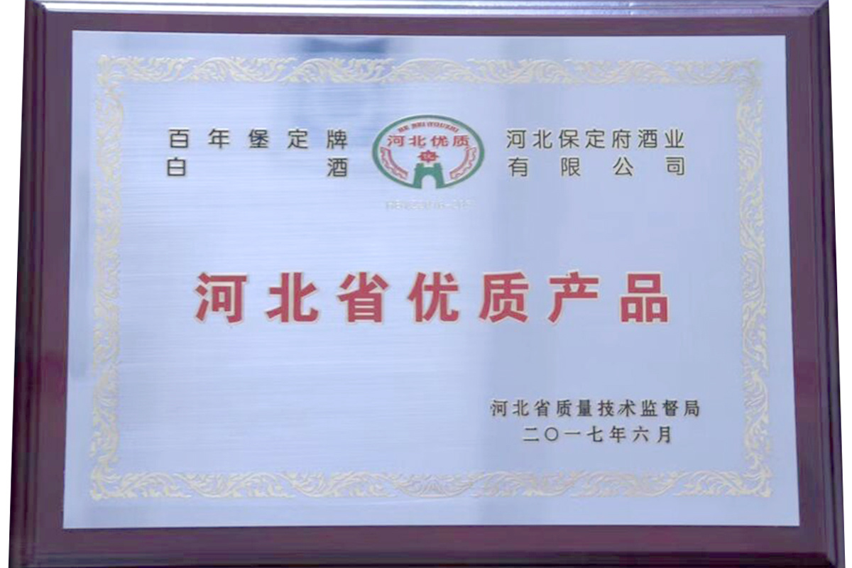 河北省優質產品