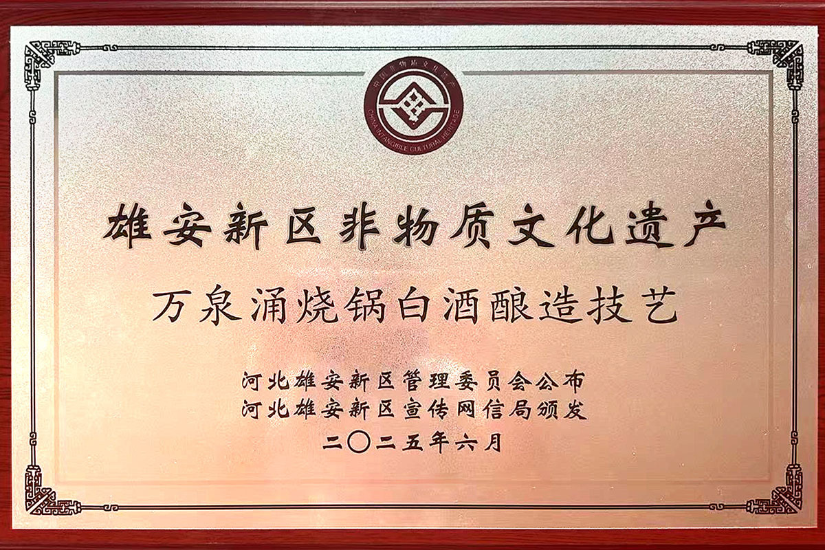 雄安新區非物質文化遺產