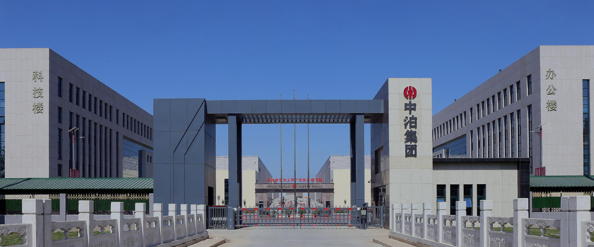 中泊集团