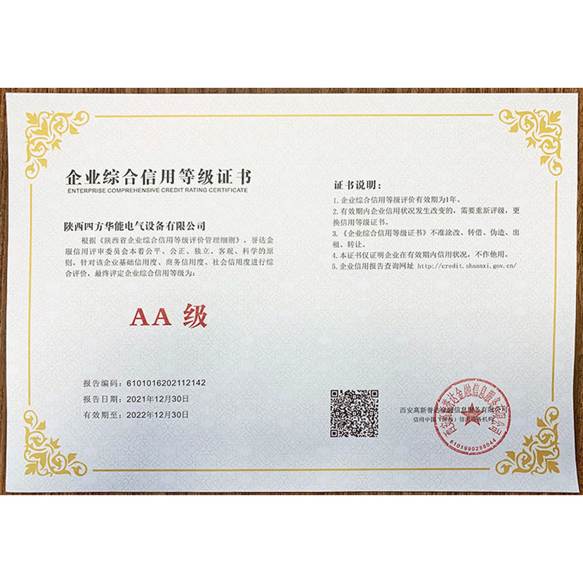 綜合信用等級(jí)證書