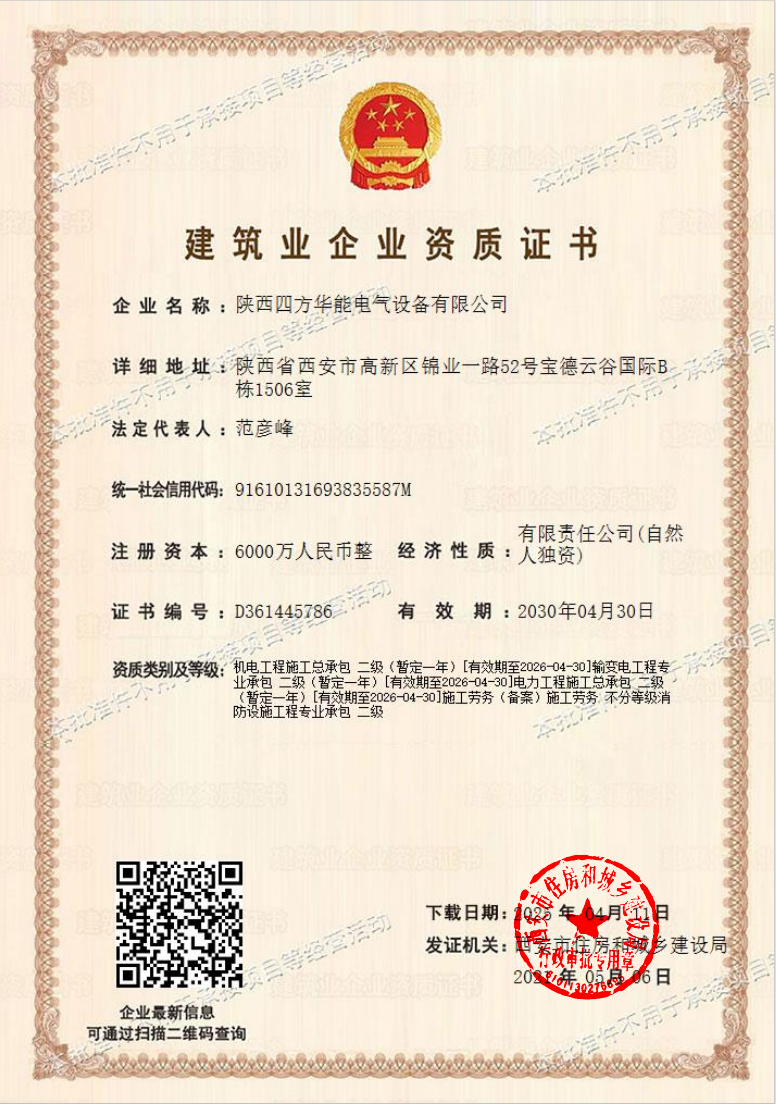建筑企业资质证书