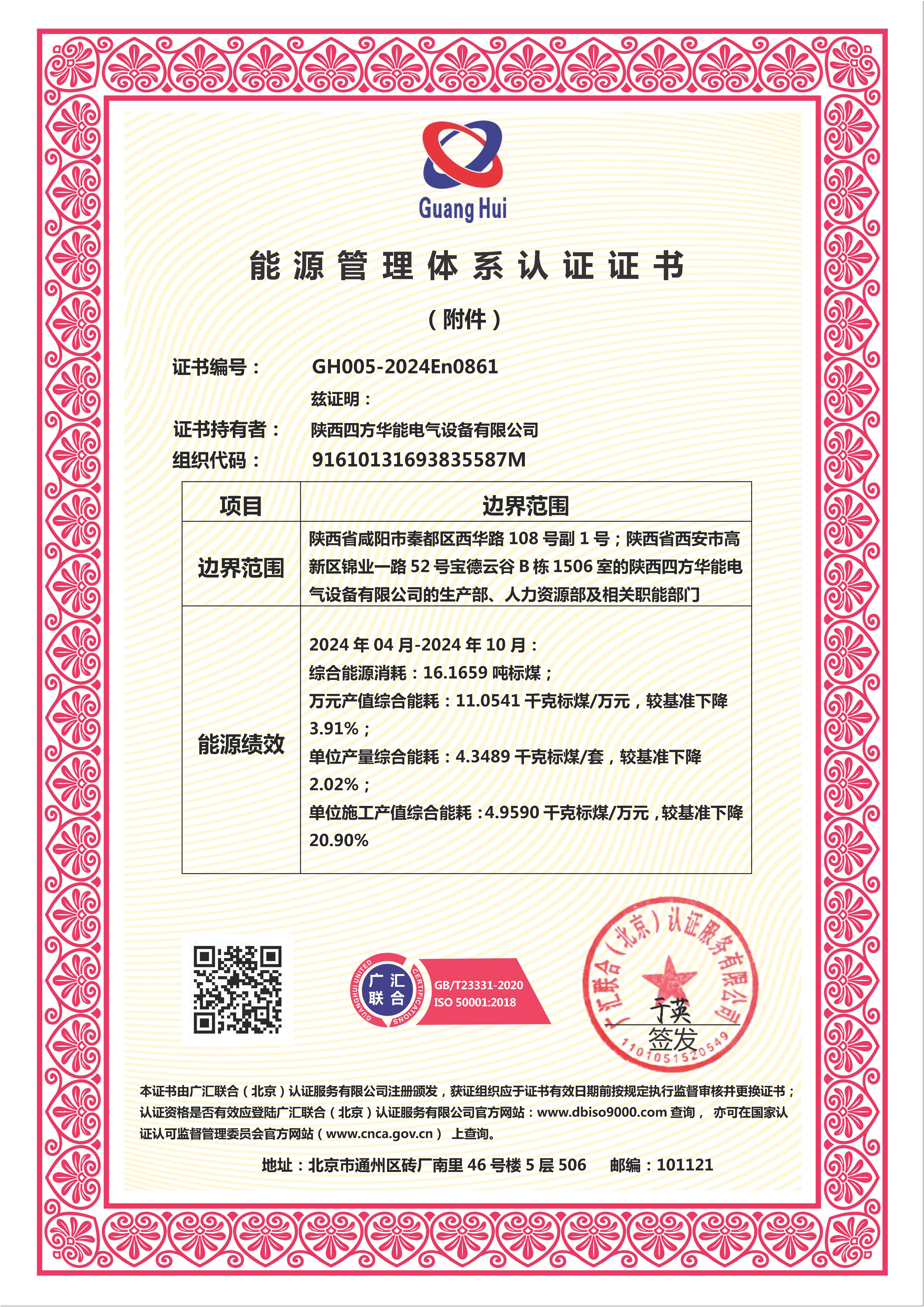 能源管理體系認(rèn)證證書附件