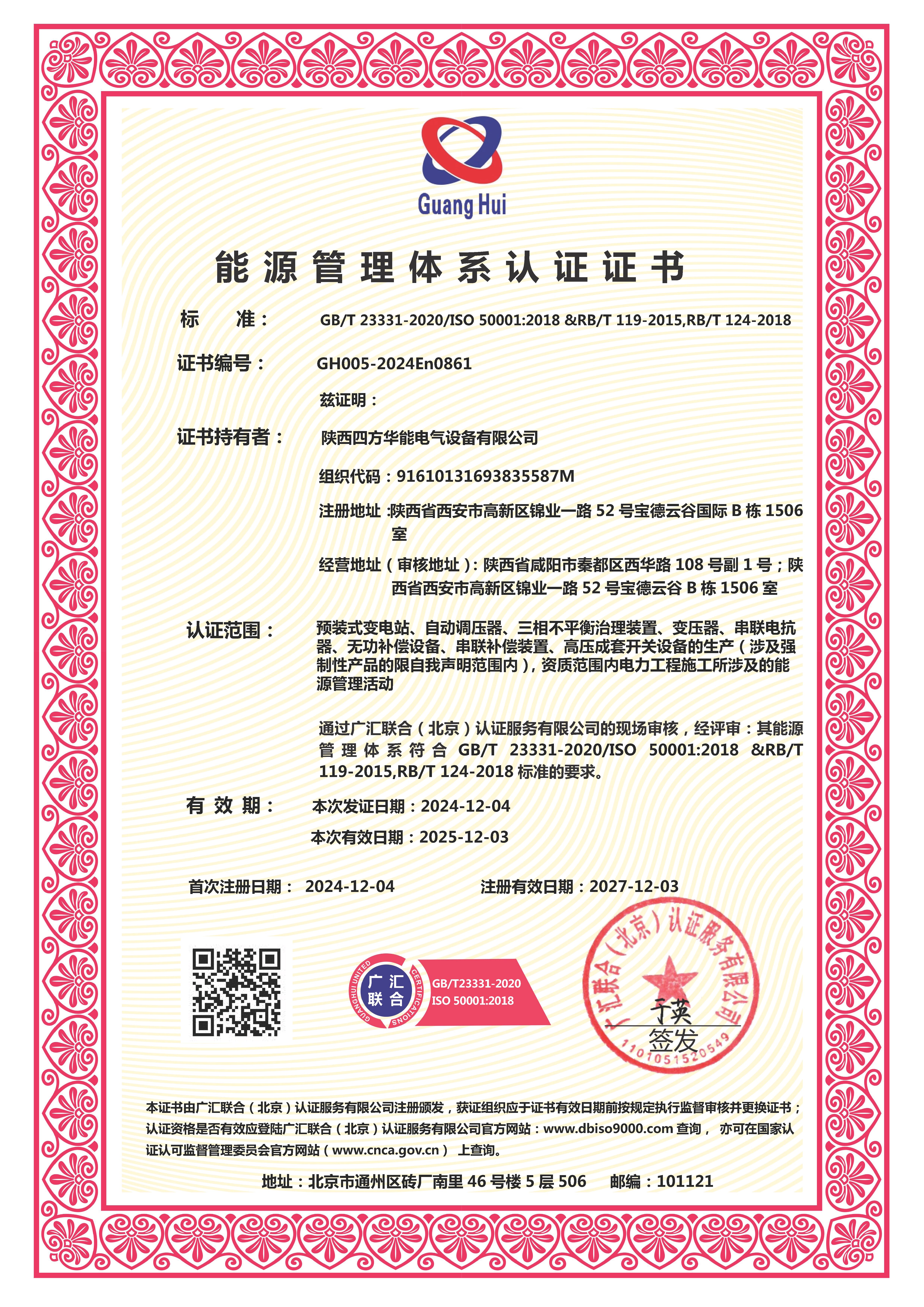 能源管理體系認(rèn)證證書
