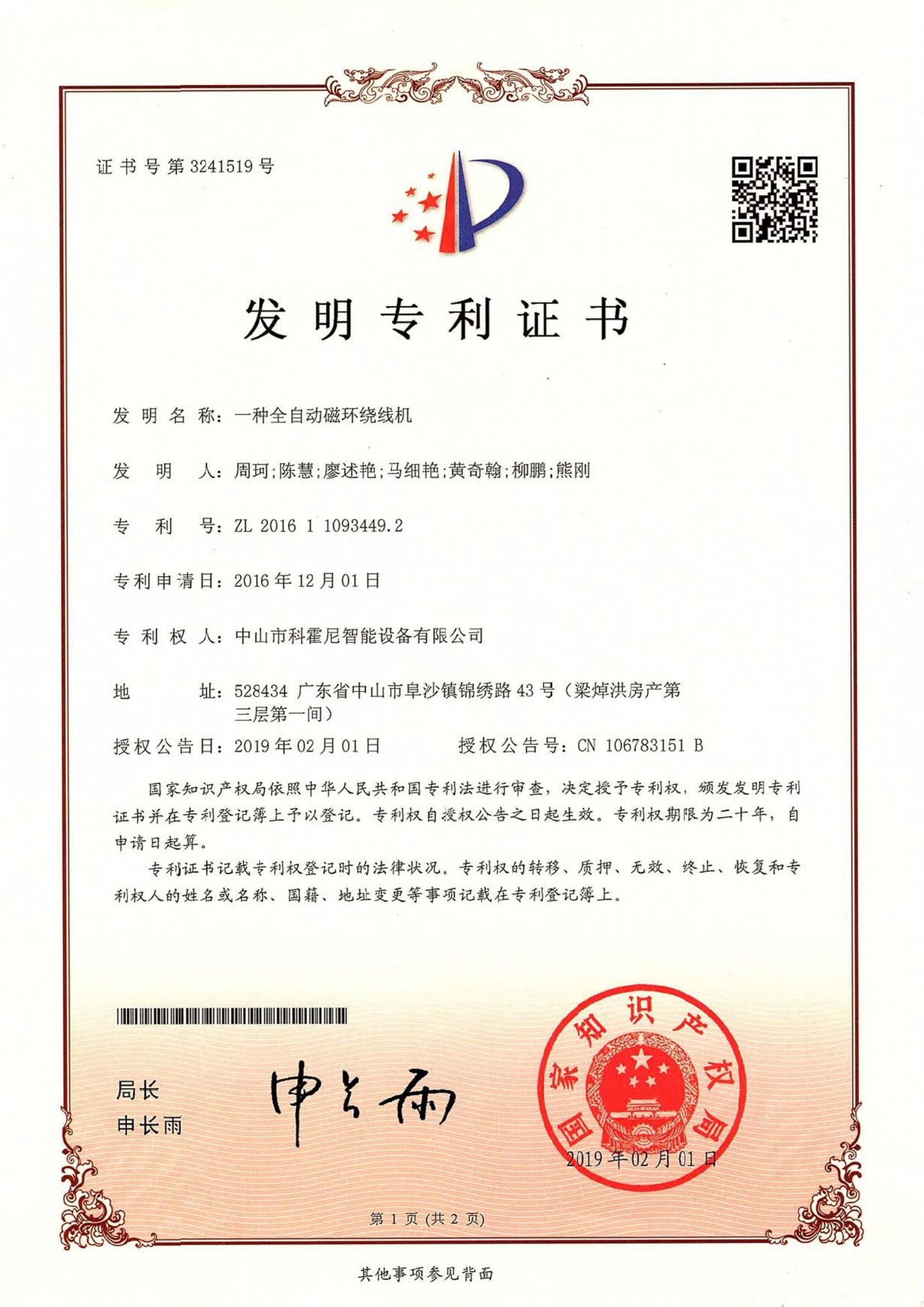 发明专利01