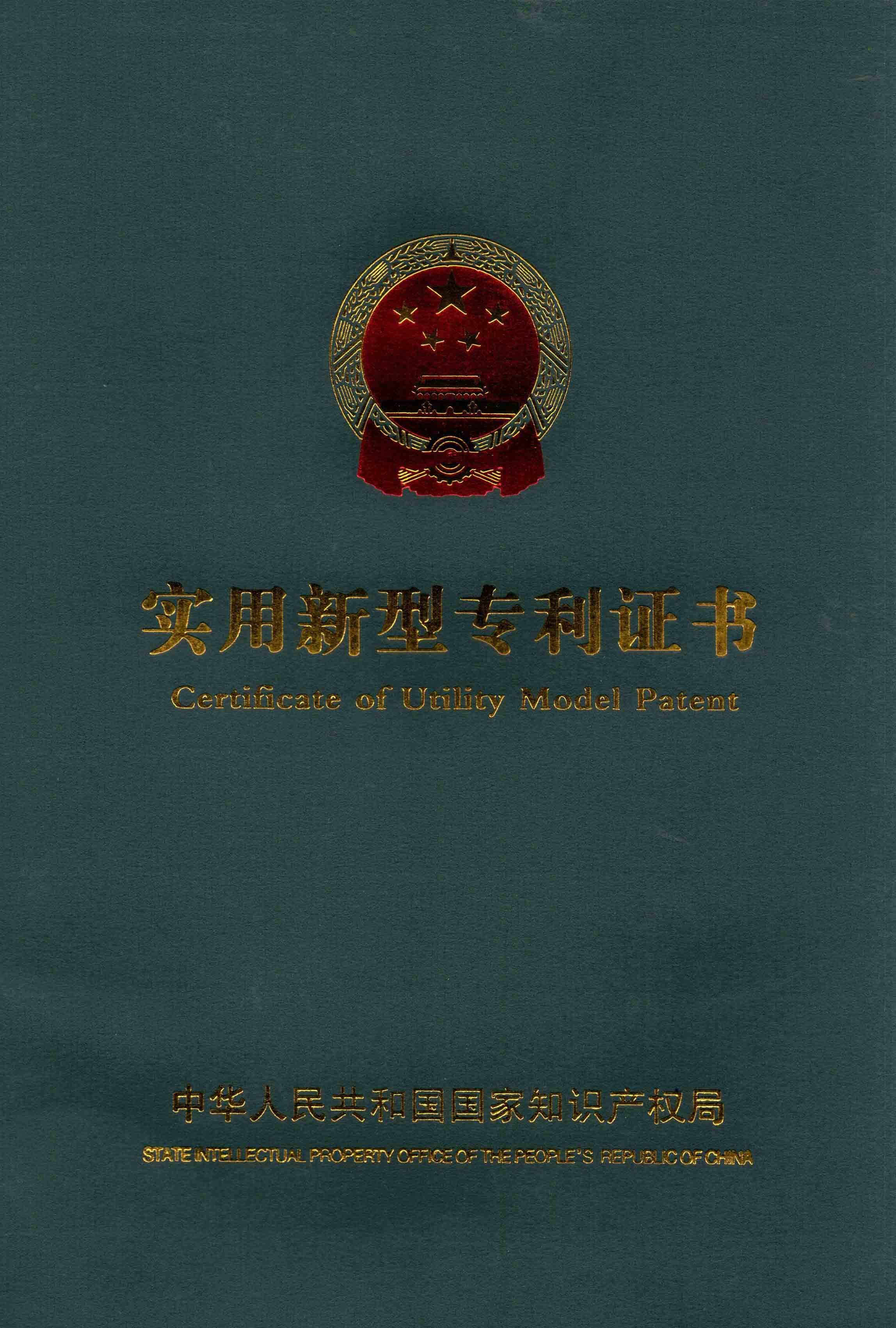 专利证书