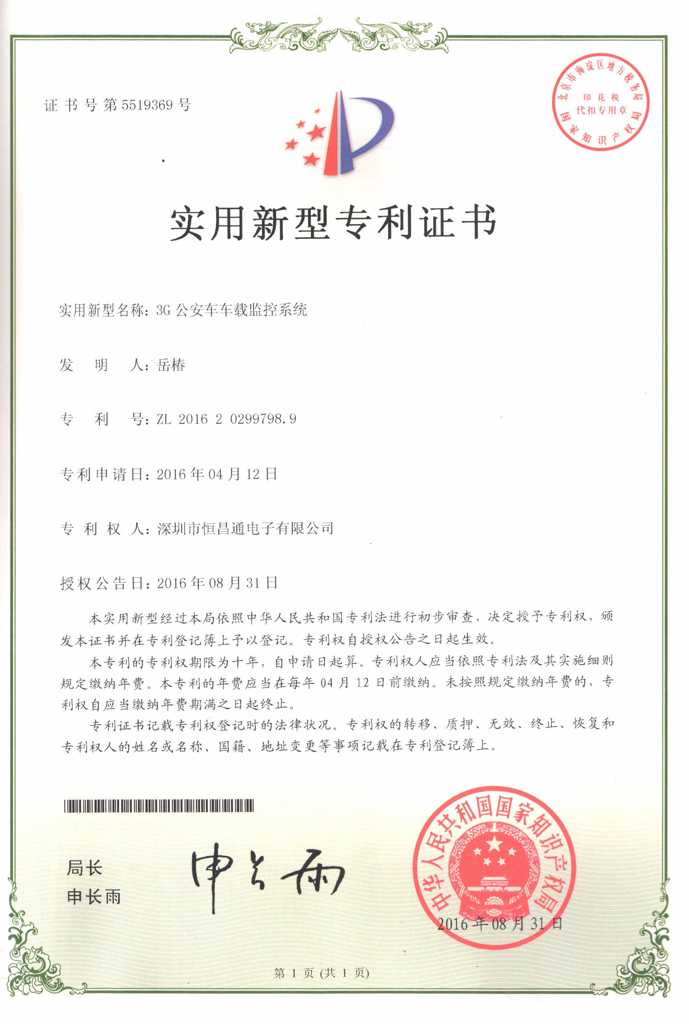 专利证书