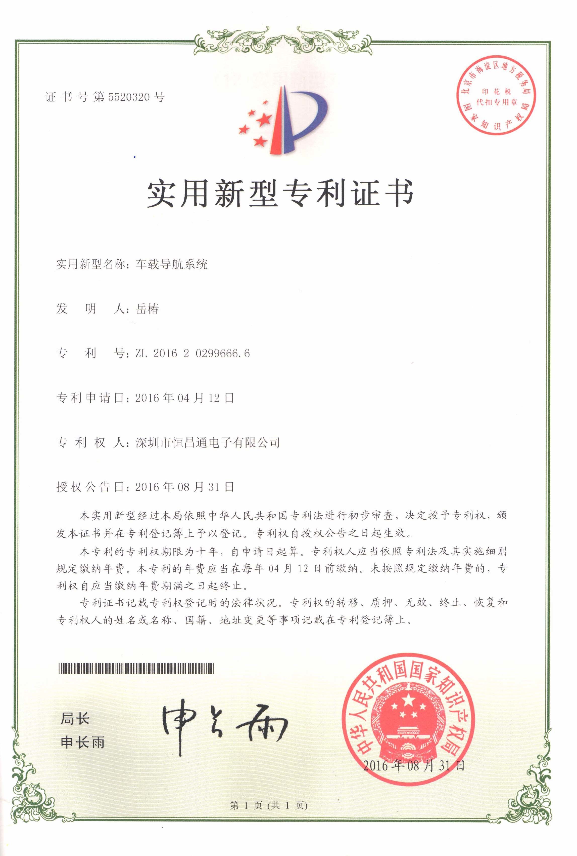专利证书