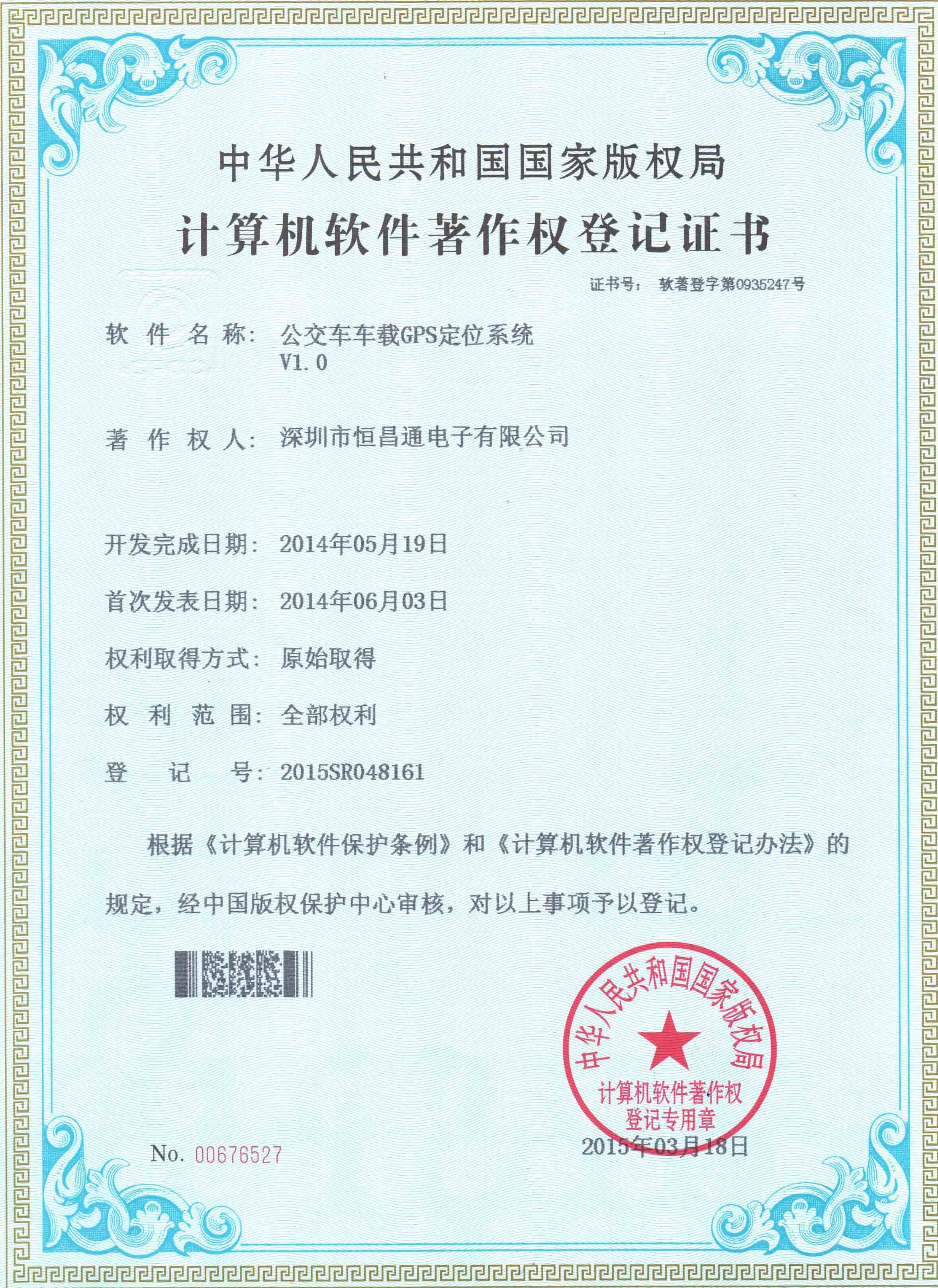 著作权证书