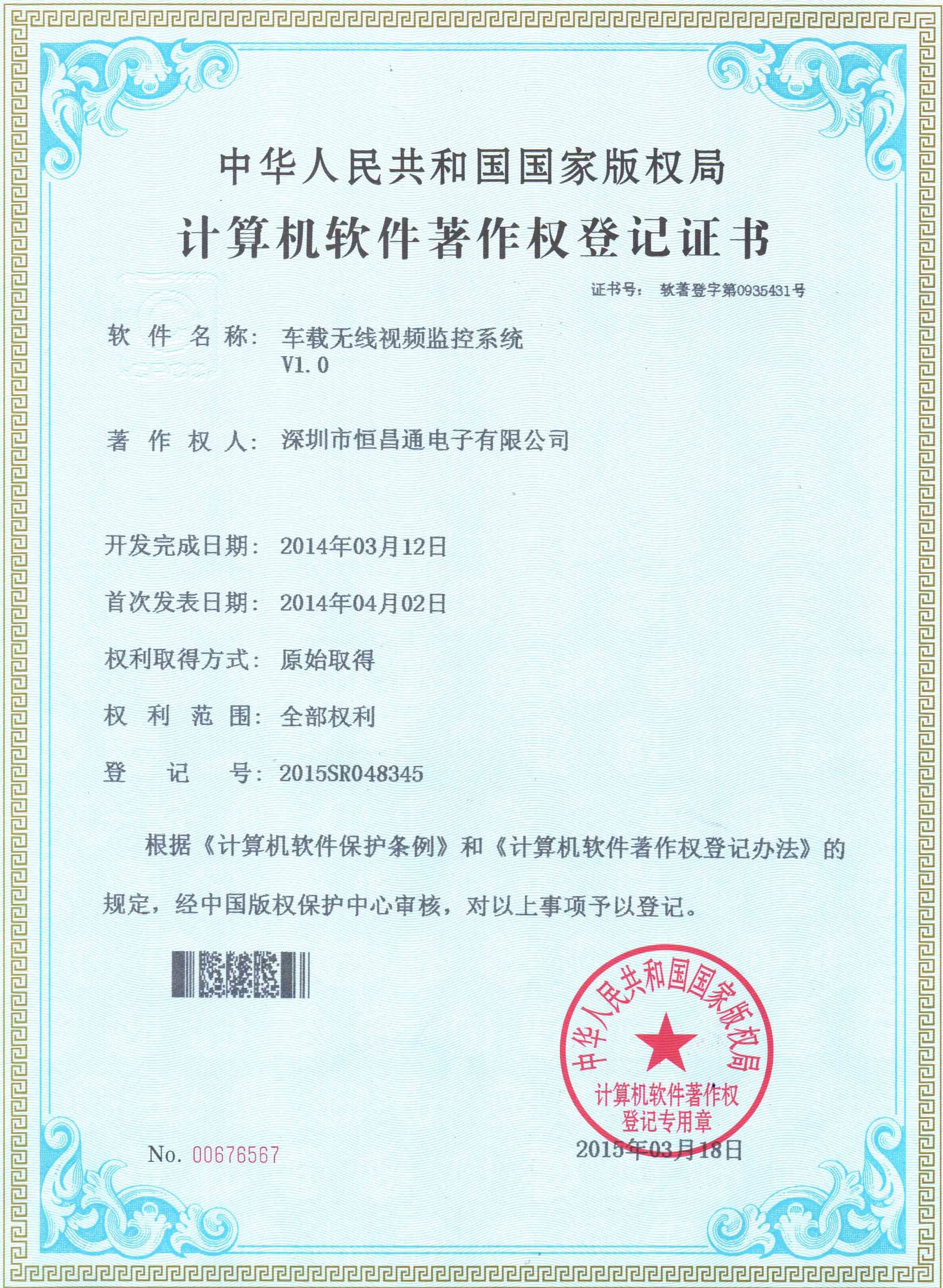 著作权证书