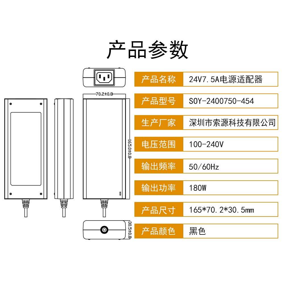 24V7.5A電源適配器