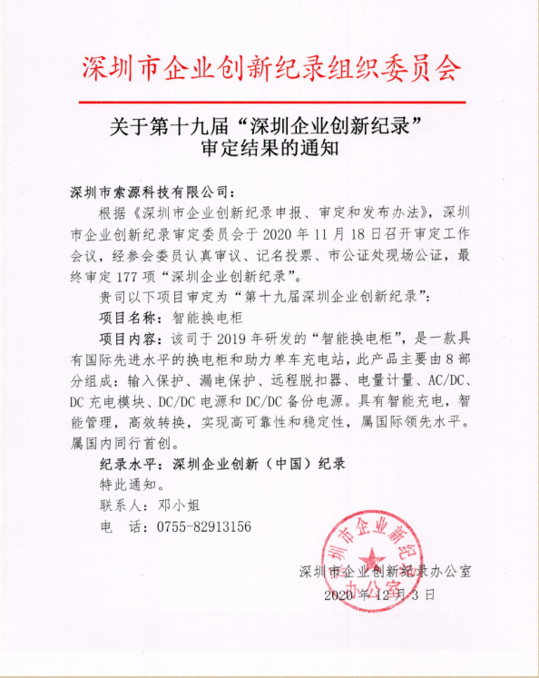 深圳市索源科技有限公司