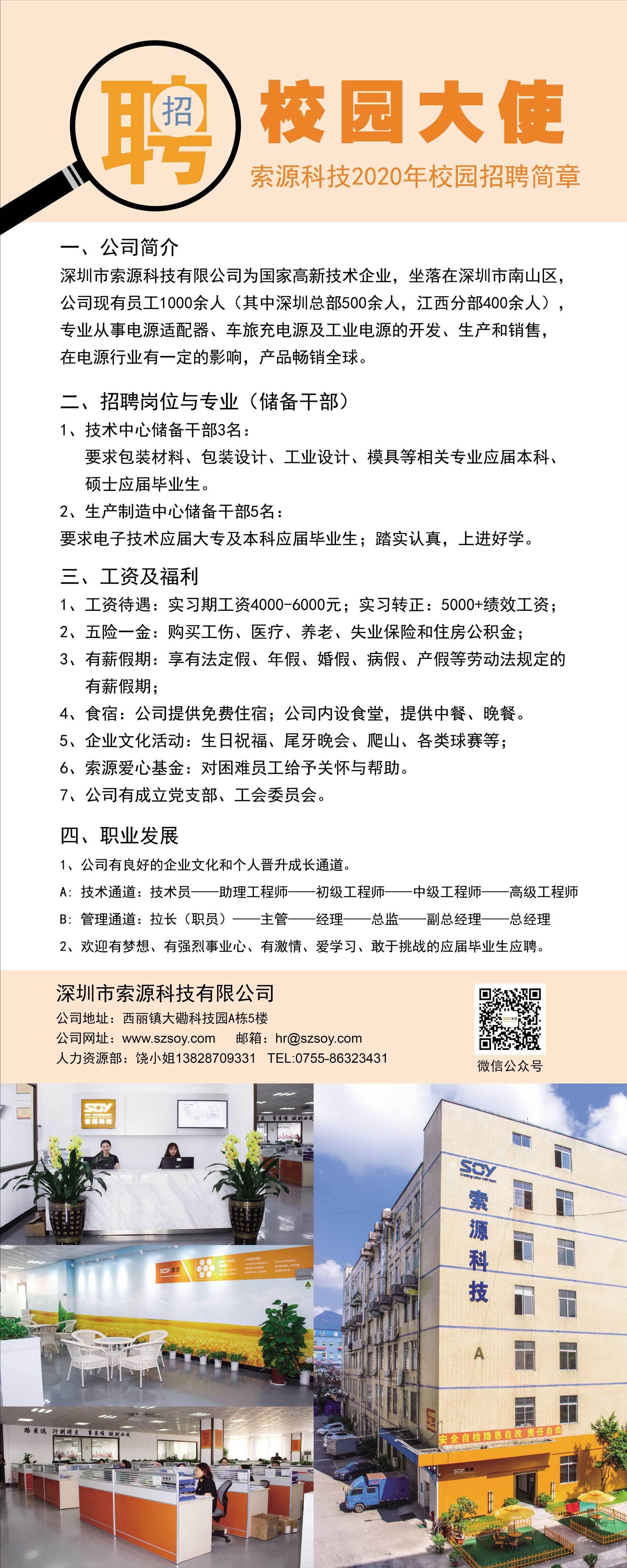 深圳市索源科技有限公司